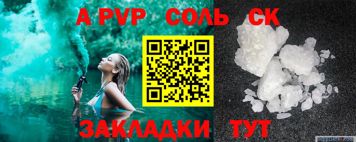Юрга  A-PVP мука  Вход с VPN  Alpha-PVP Crystall 