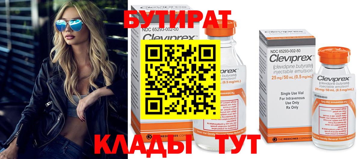 Бутират  БУТИРАТ оксибутират  Вход с VPN  Юрга 