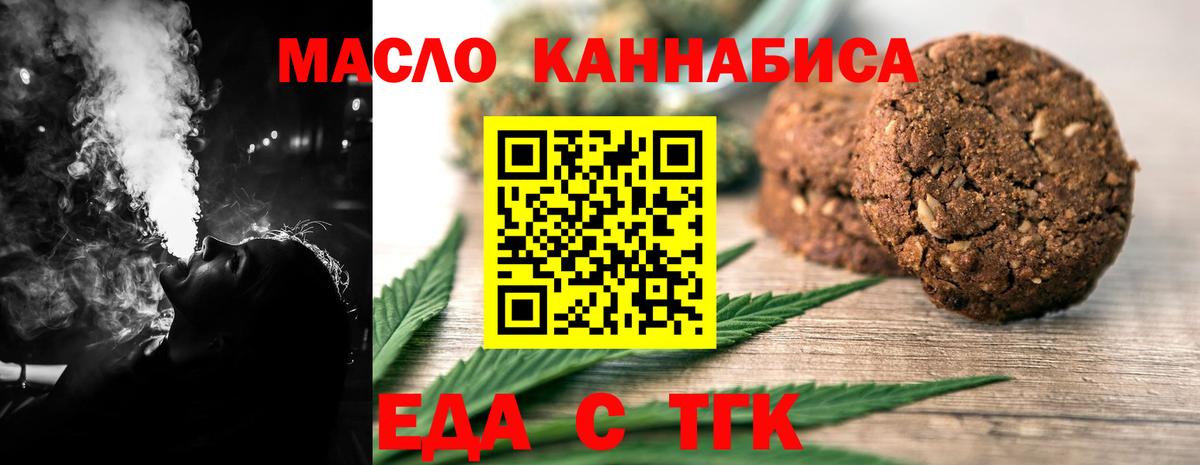Еда ТГК марихуана  Вход с VPN  Юрга 