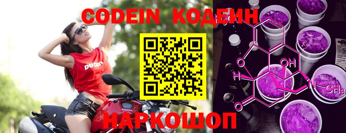 Codein напиток Lean (лин)  Вход с VPN  Юрга 