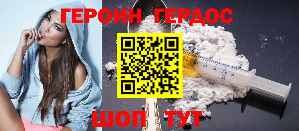 ГЕРОИН афганец Юрга