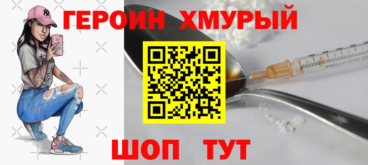 Юрга  Героин  Вход с VPN  ГЕРОИН гречка 
