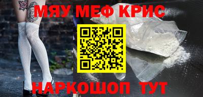 мяу мяу кристалл Тула