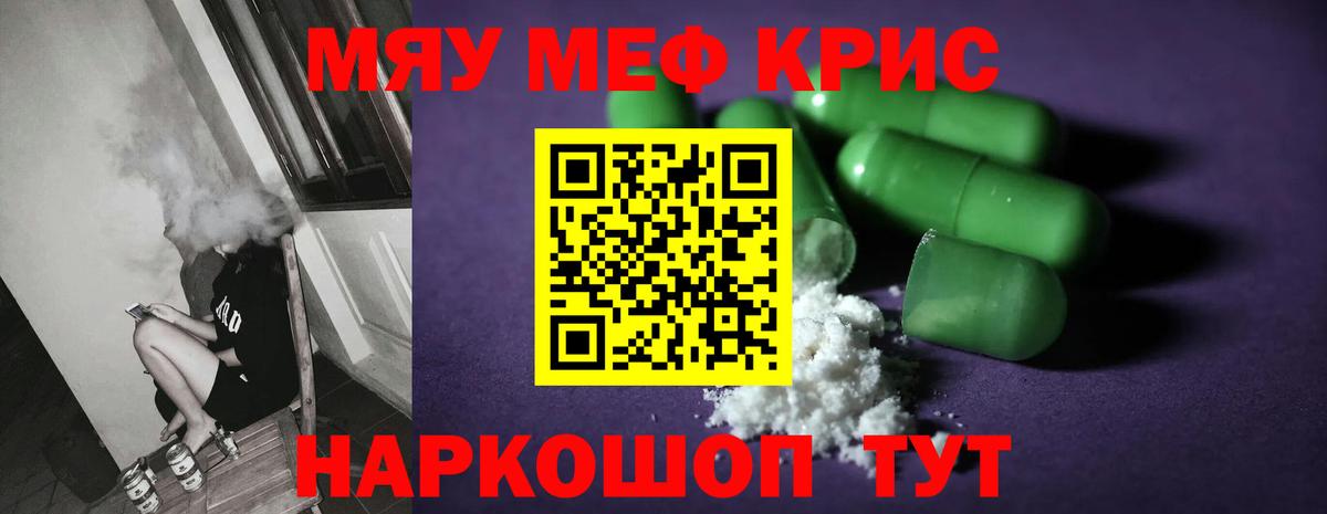 Меф мяу мяу  Вход с VPN  Мефедрон  МЕФ  Юрга  Меф кристаллы 